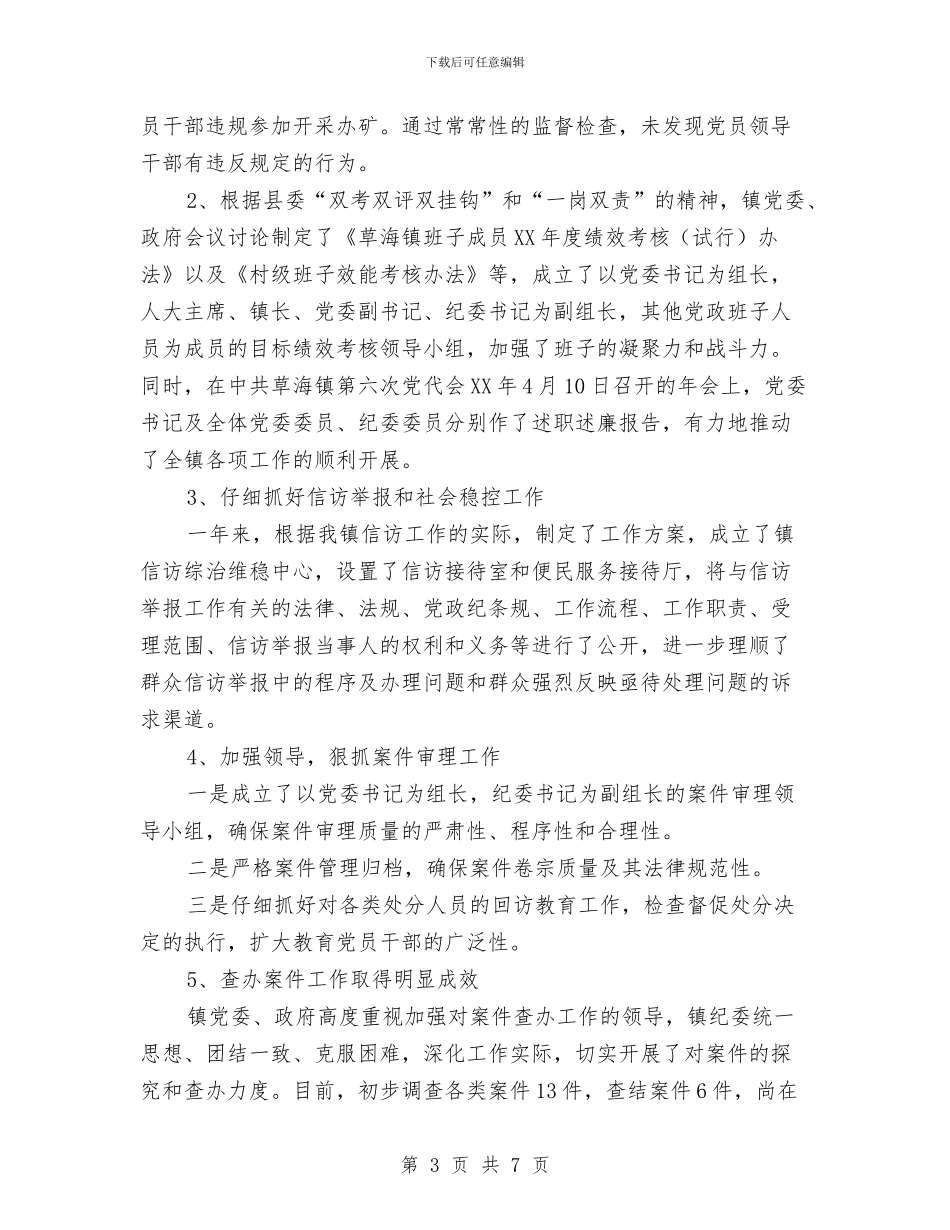 党政办2024年党风廉政建设和反腐败工作总结与党政办公务员2024年个人总结范文汇编_第3页