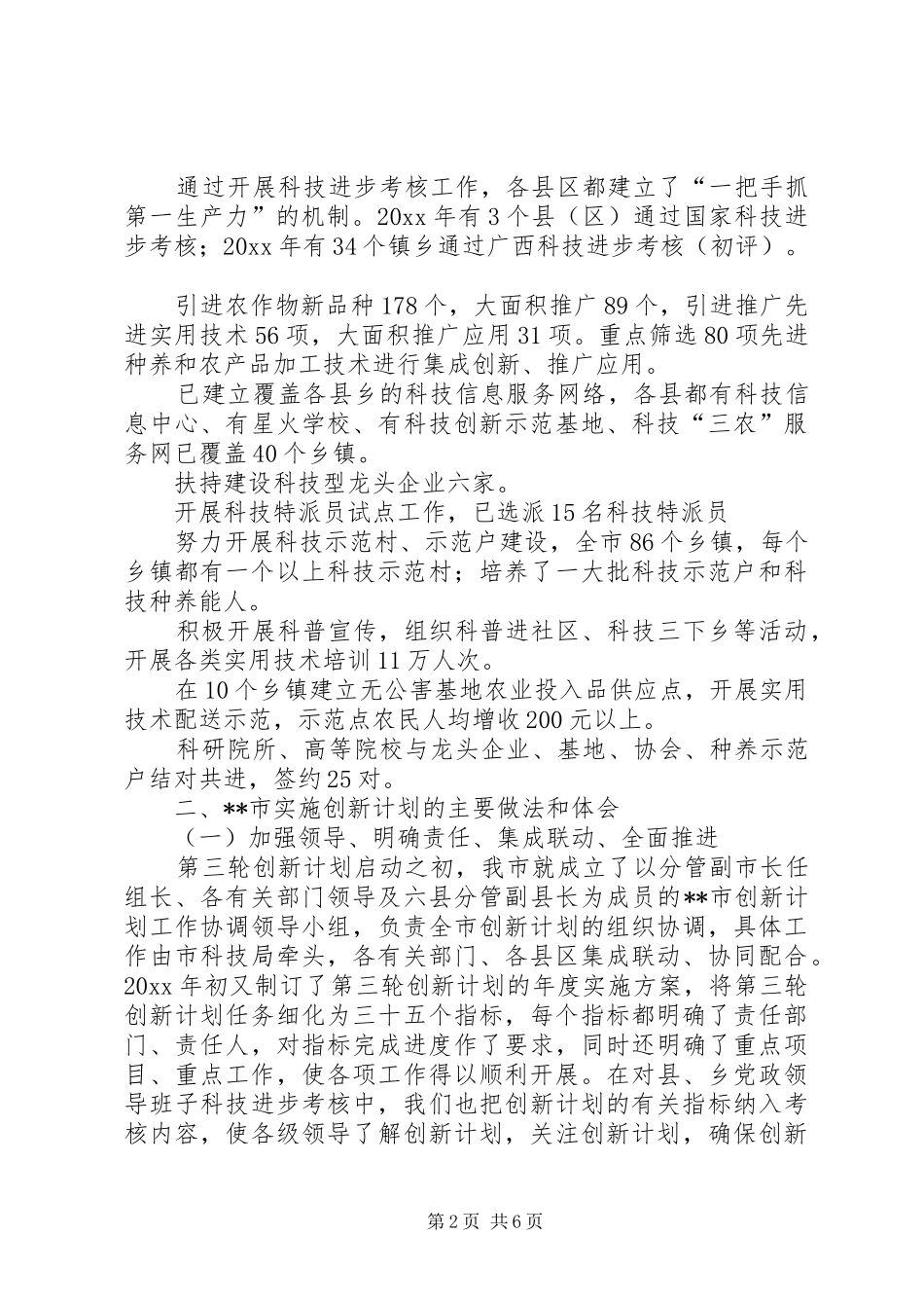 我市实施第三轮创新计划工作情况汇报 _第2页