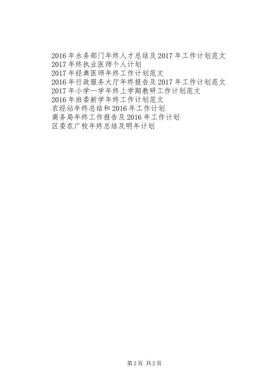 XX年经济师年终工作计划书 _第2页