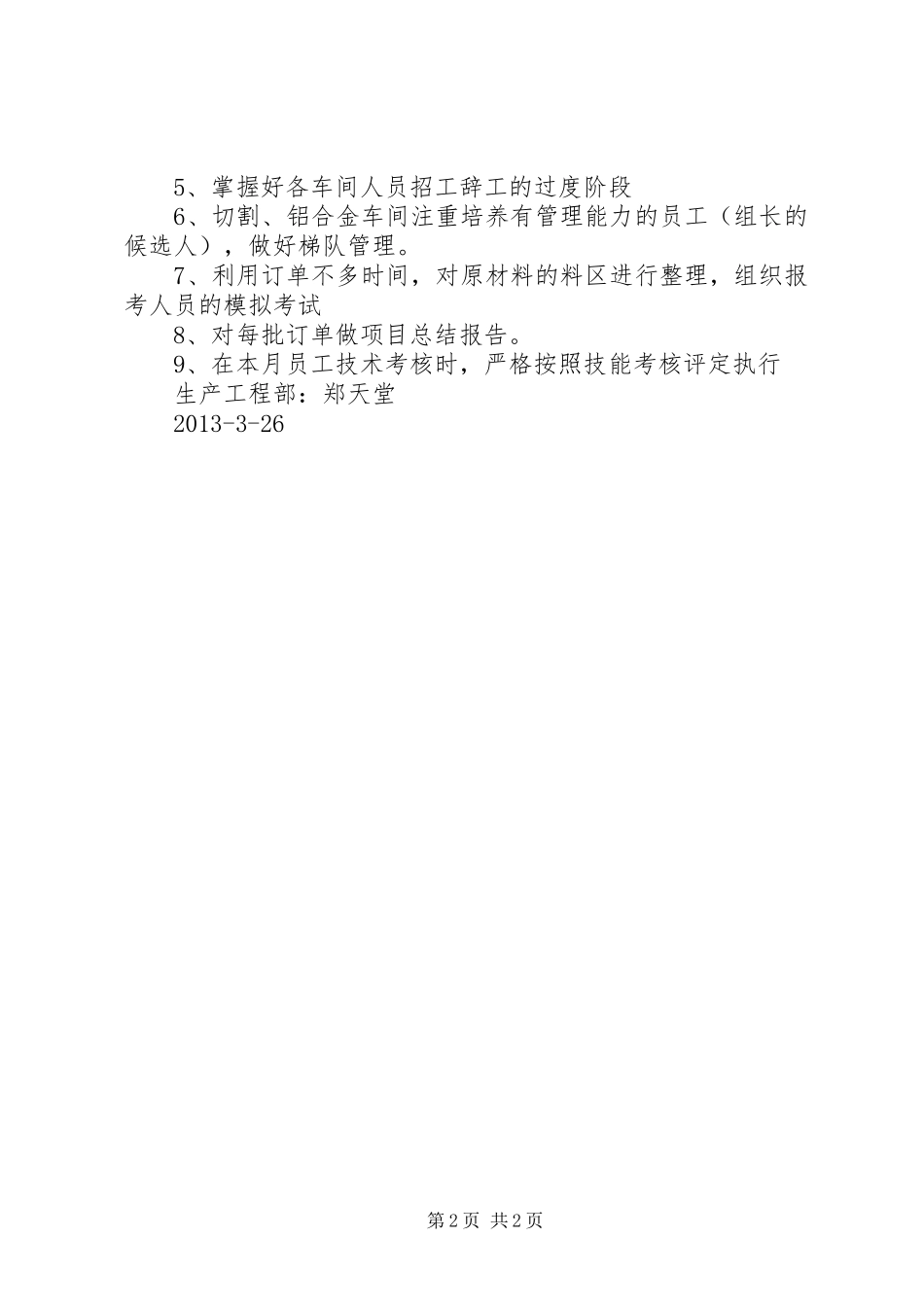 钻探队3月份生产计划安排 _第2页