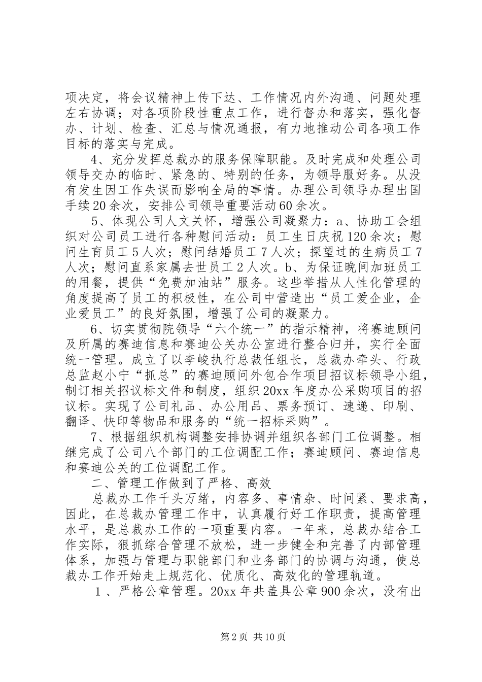 总裁办工作总结与工作计划 _第2页