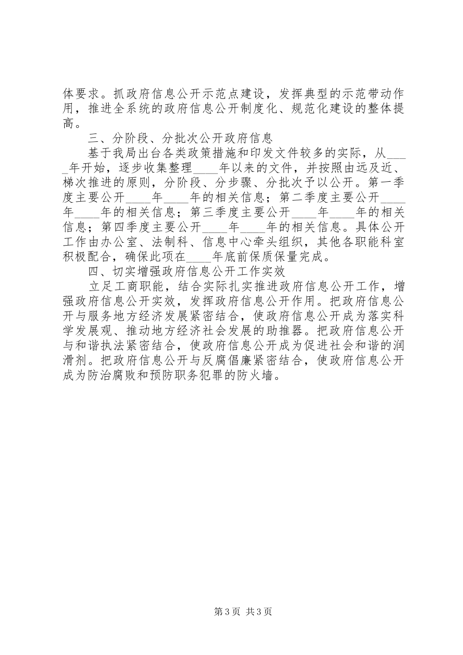 信息公开工作计划2篇_第3页