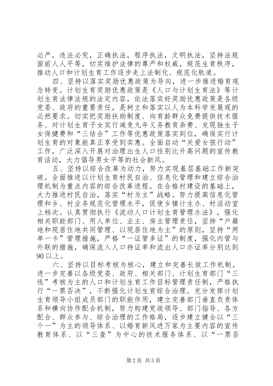 新形势下做好人口与计划生育工作的思考 _第2页