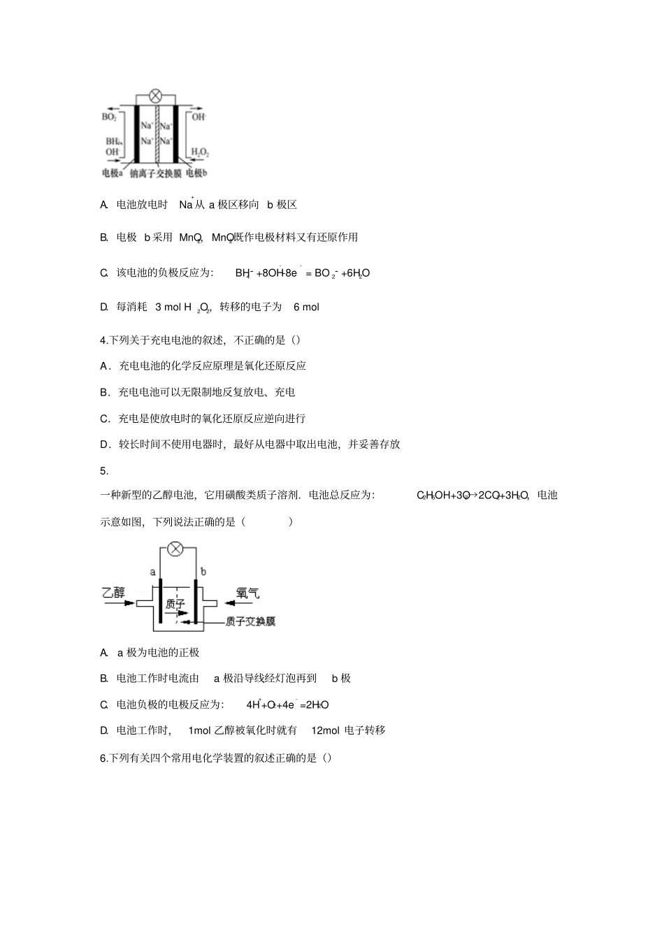 人教版高中化学选修四高二化学寒假作业9化学x_第2页