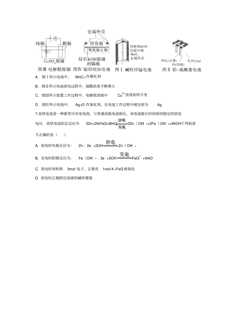 人教版高中化学选修四高二化学寒假作业9化学x_第3页