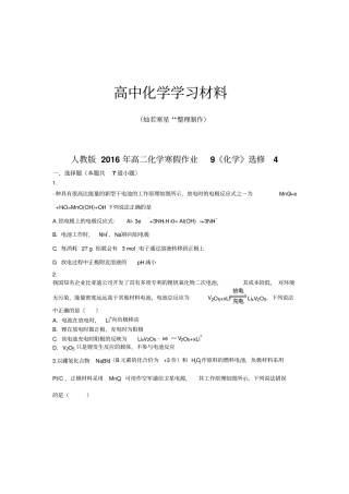 人教版高中化学选修四高二化学寒假作业9化学x