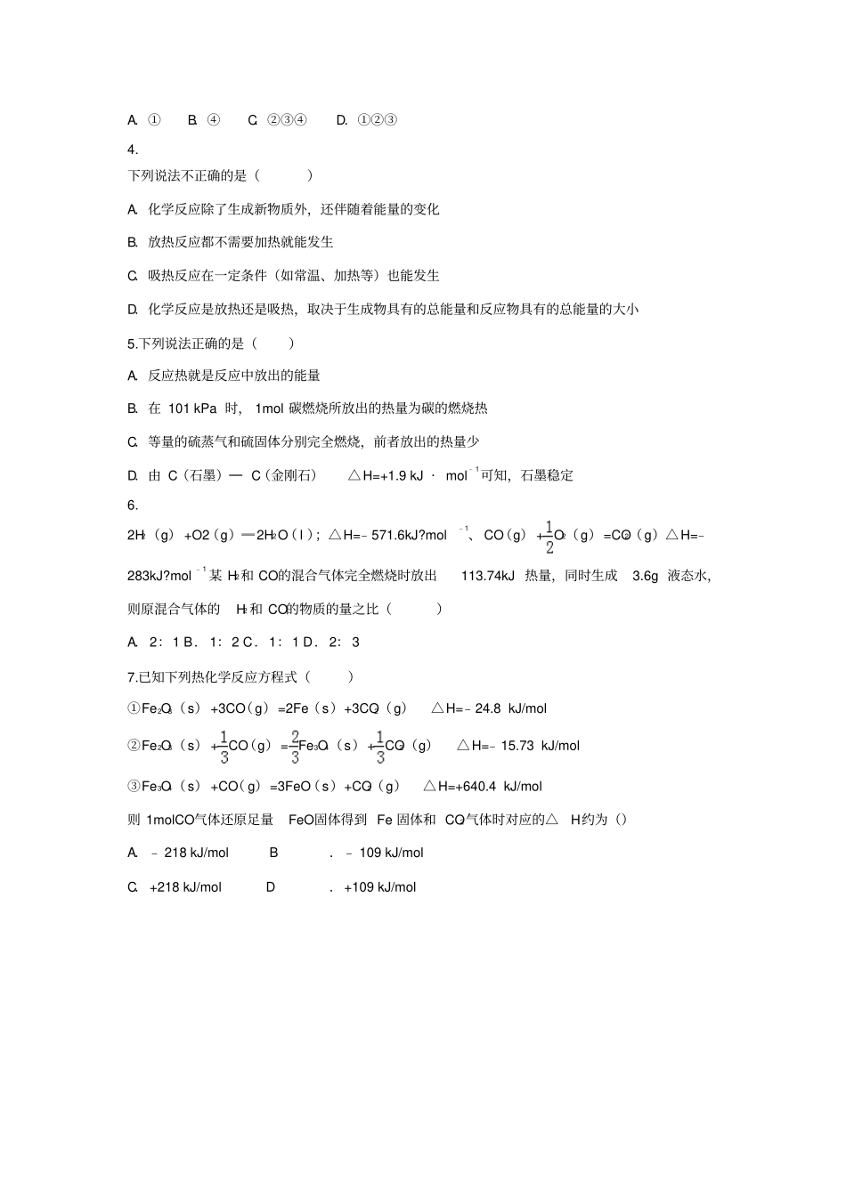 人教版高中化学选修四高二化学寒假作业1化学x_第2页