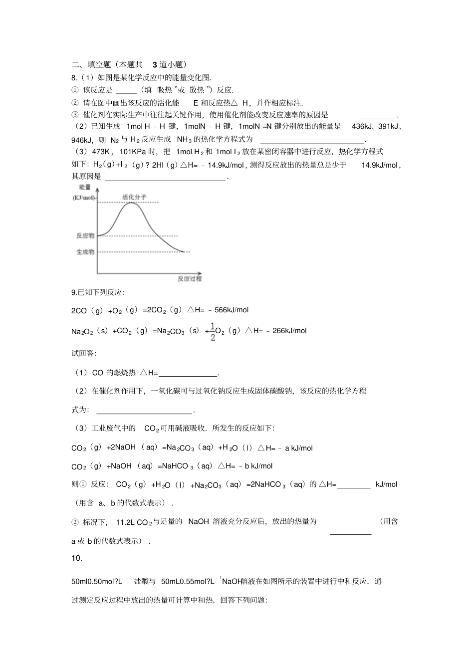 人教版高中化学选修四高二化学寒假作业1化学x_第3页