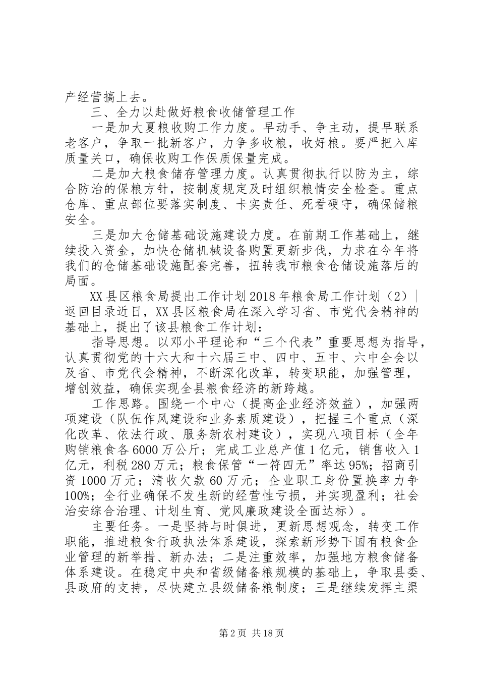 XX年粮食局工作计划4篇 _第2页
