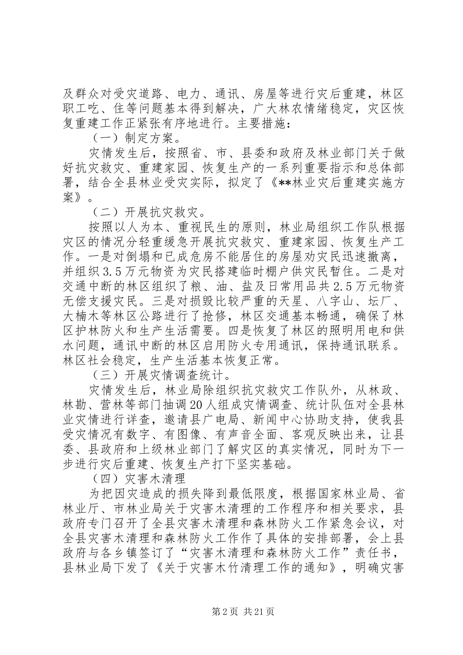 林业年终总结和工作计划_1 _第2页