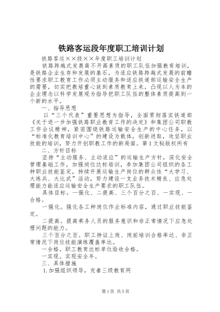 铁路客运段年度职工培训计划 
