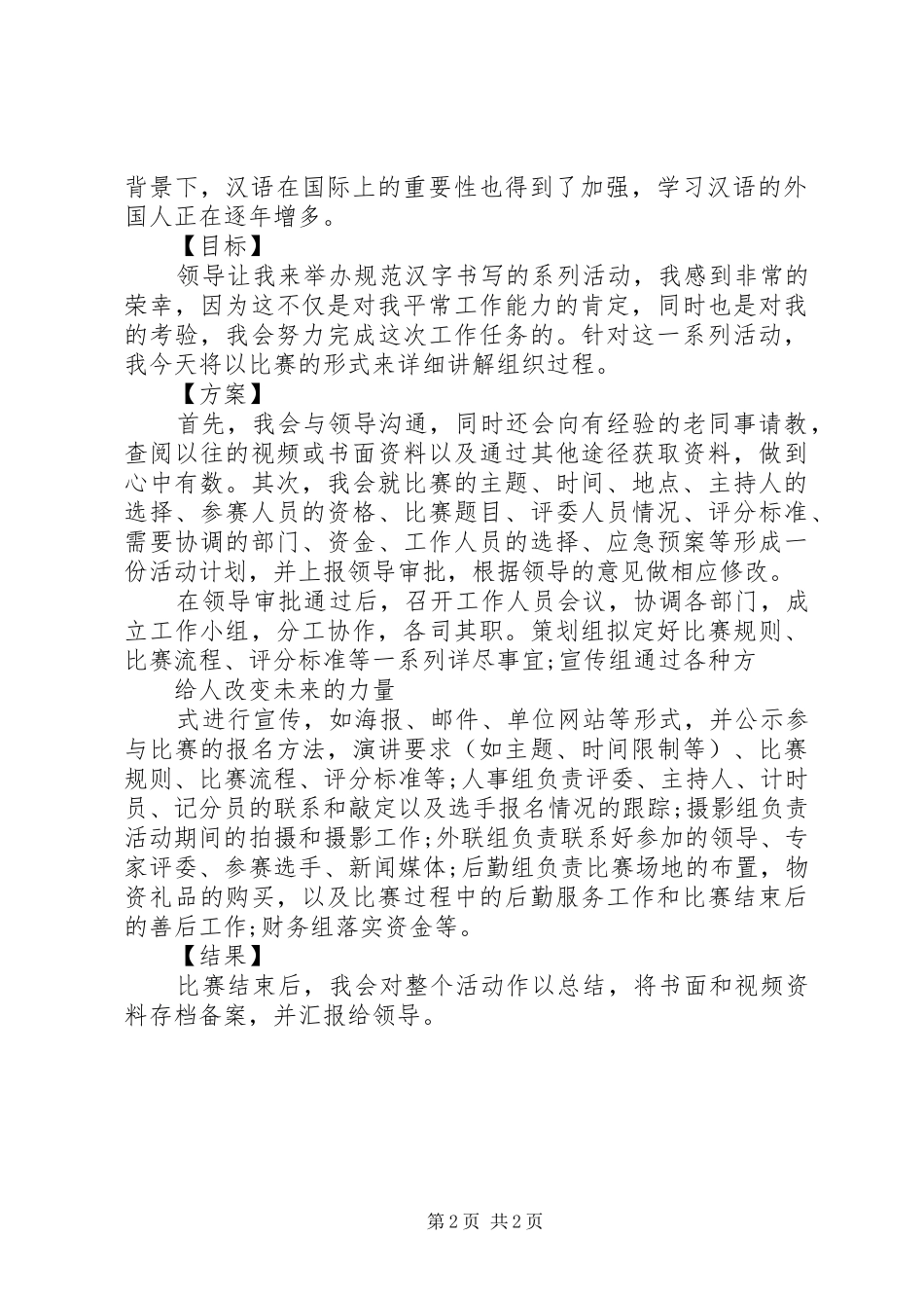 20XX年国家公务员考试计划组织协调_第2页