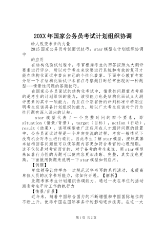 20XX年国家公务员考试计划组织协调
