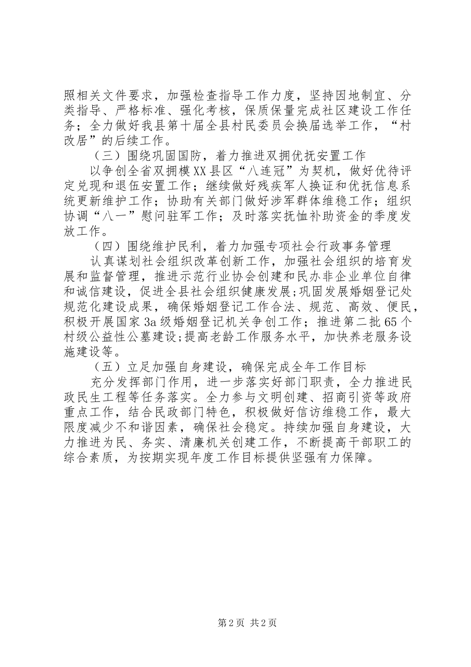 民政局XX年工作计划范文 _第2页