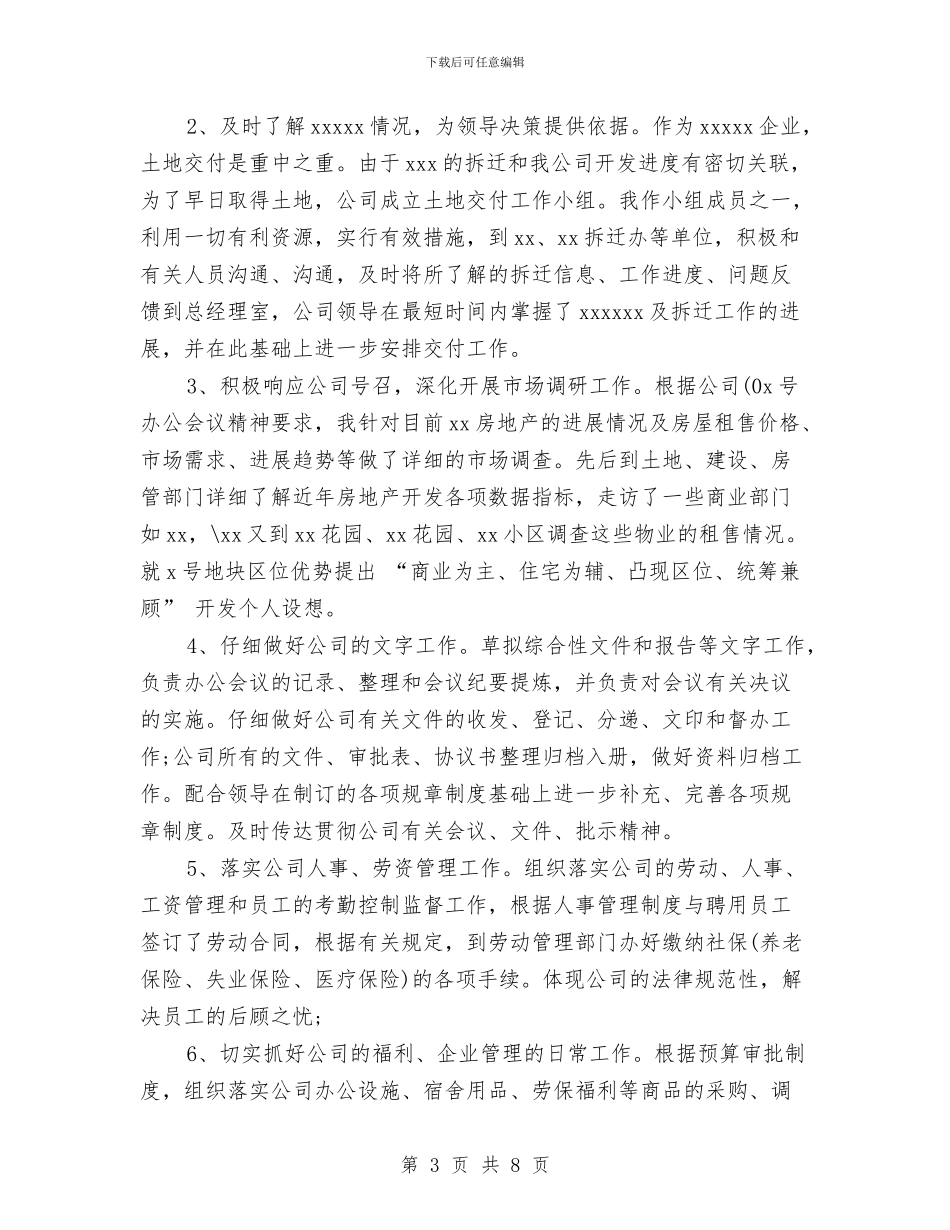 党政办2024年度总结范文与党政办公务员2024年个人总结范文汇编_第3页