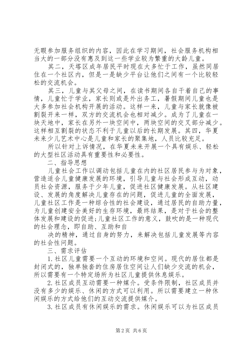 社区工作计划参考范文 _第2页