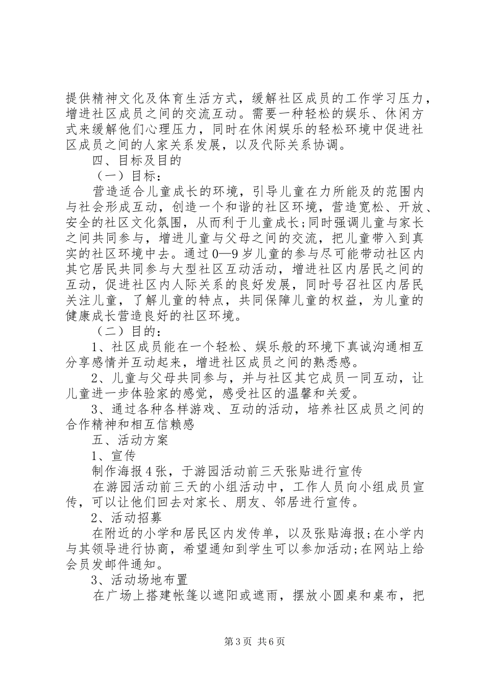 社区工作计划参考范文 _第3页