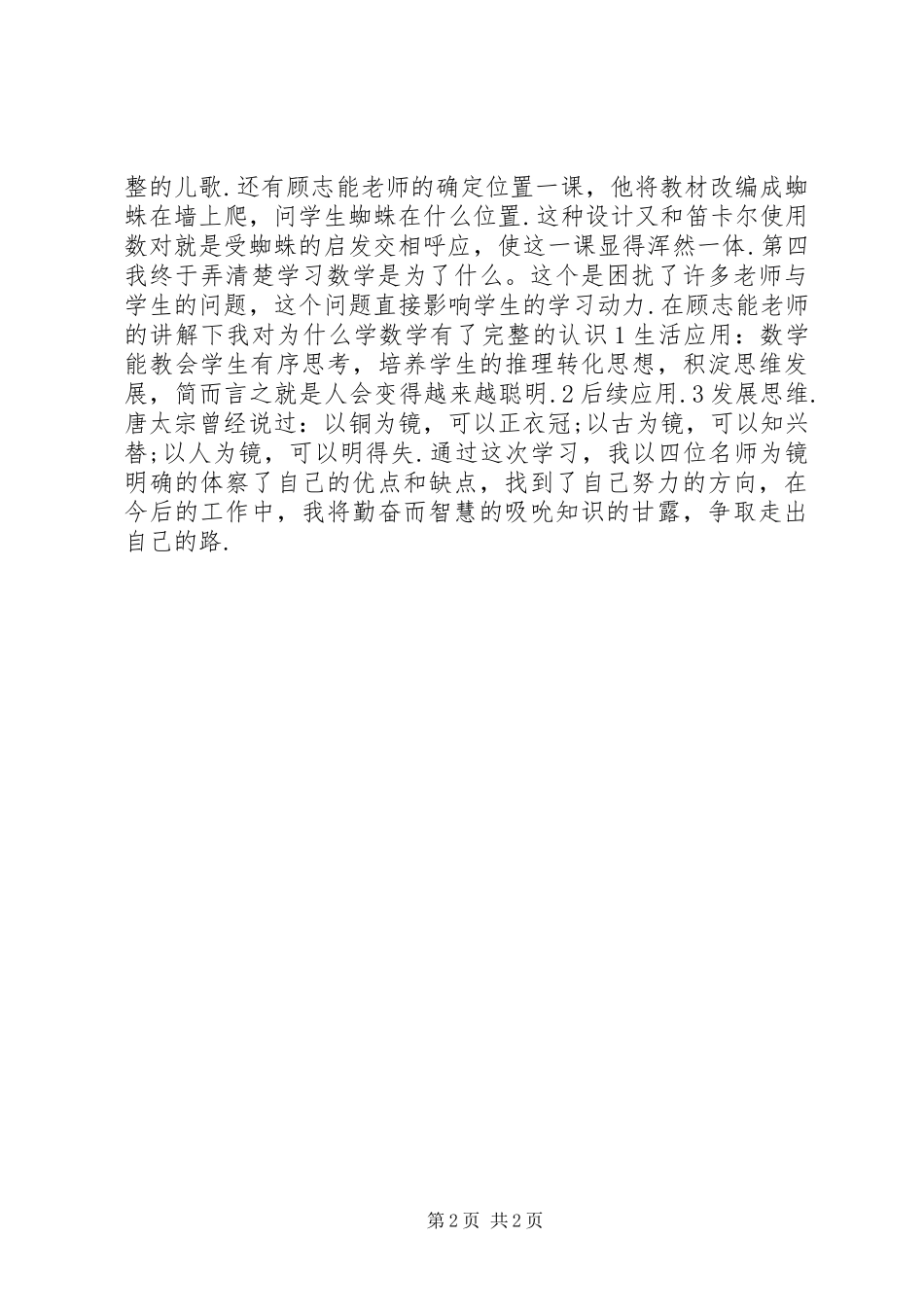 学习感悟及学习计划_1 _第2页