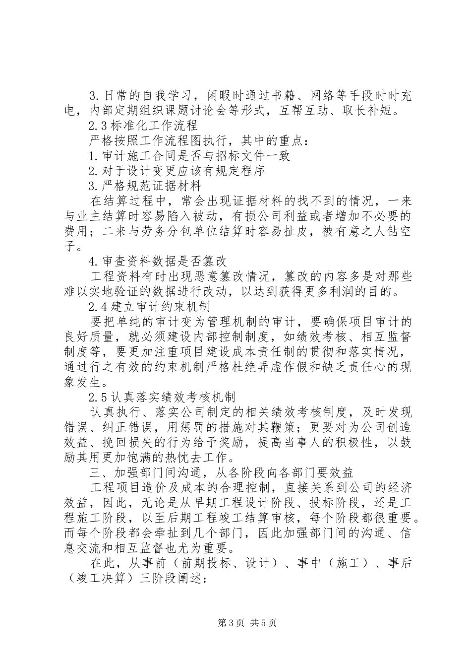 计划合约部工作计划 _第3页