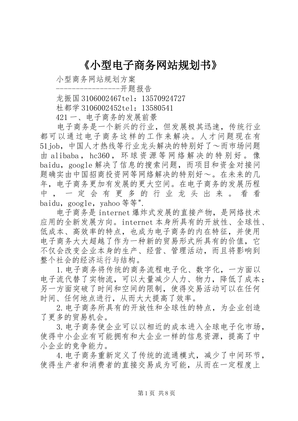 《小型电子商务网站规划书》 _第1页
