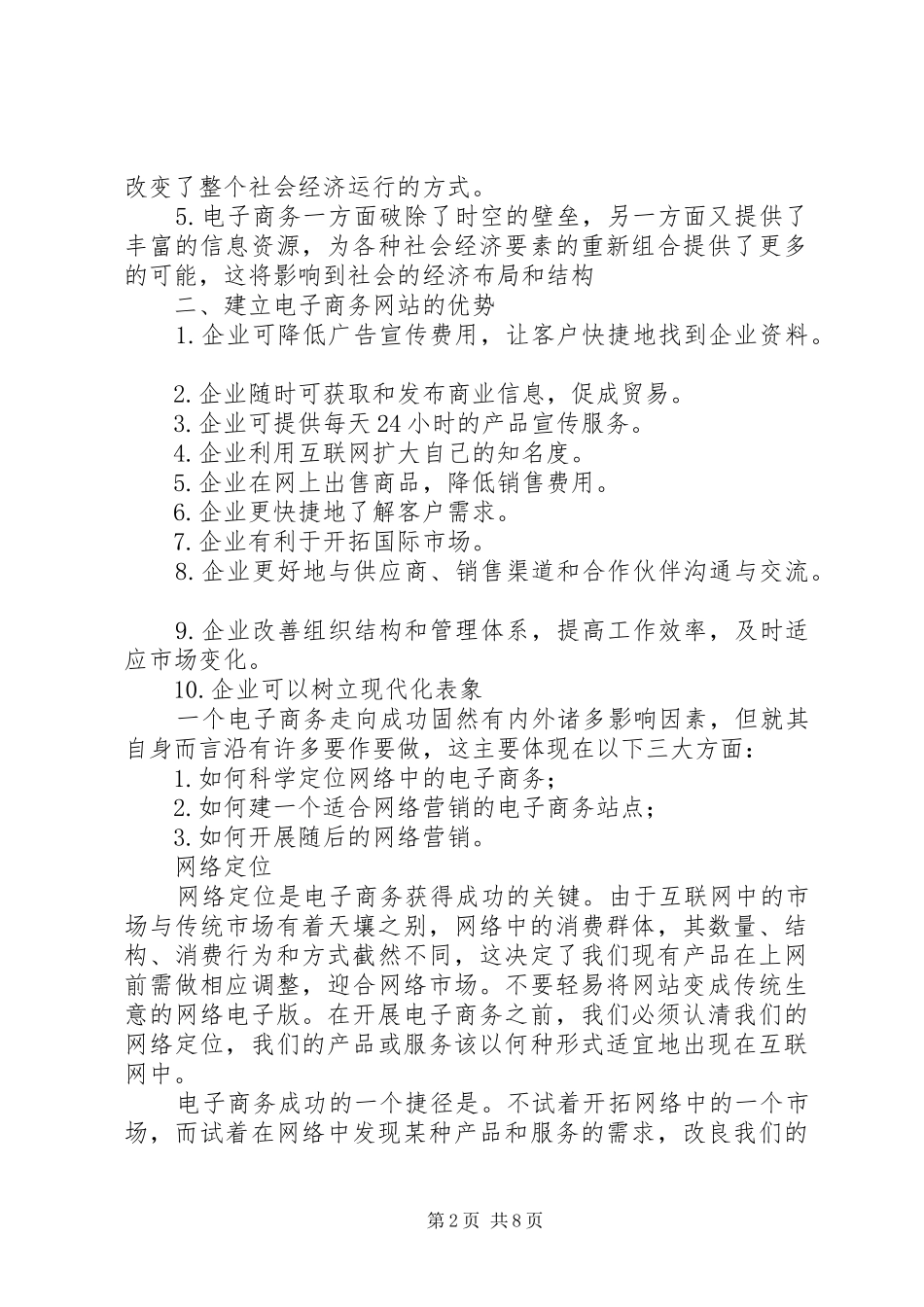 《小型电子商务网站规划书》 _第2页