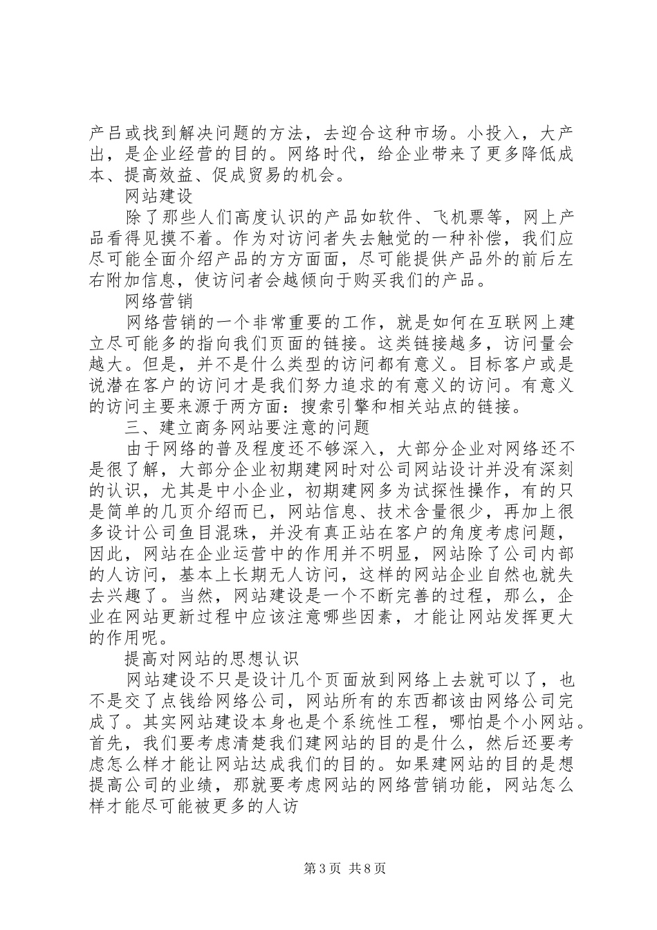 《小型电子商务网站规划书》 _第3页