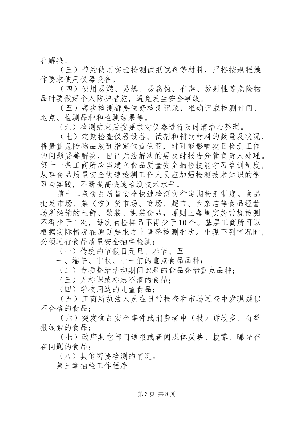 XX年食品抽检计划(终稿) _第3页