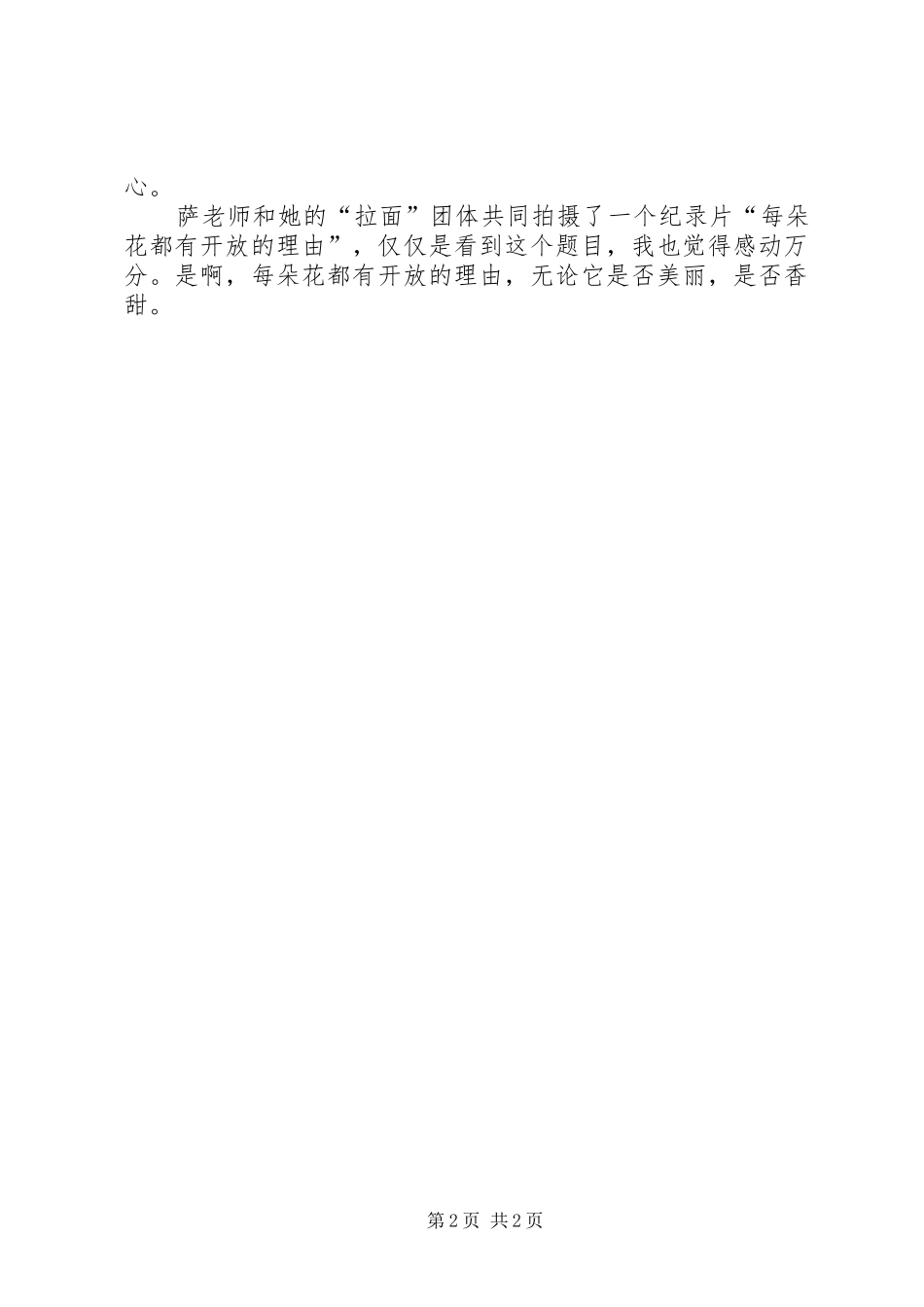 对职业规划课的感想和总结 _第2页