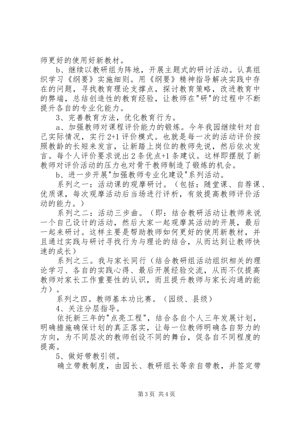 20XX年园本培训计划 _第3页