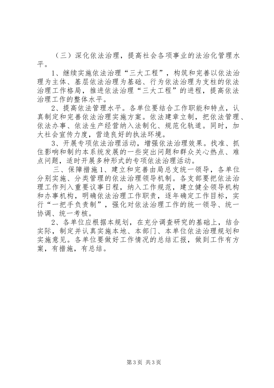 依法行政规划治理实施方案 _第3页