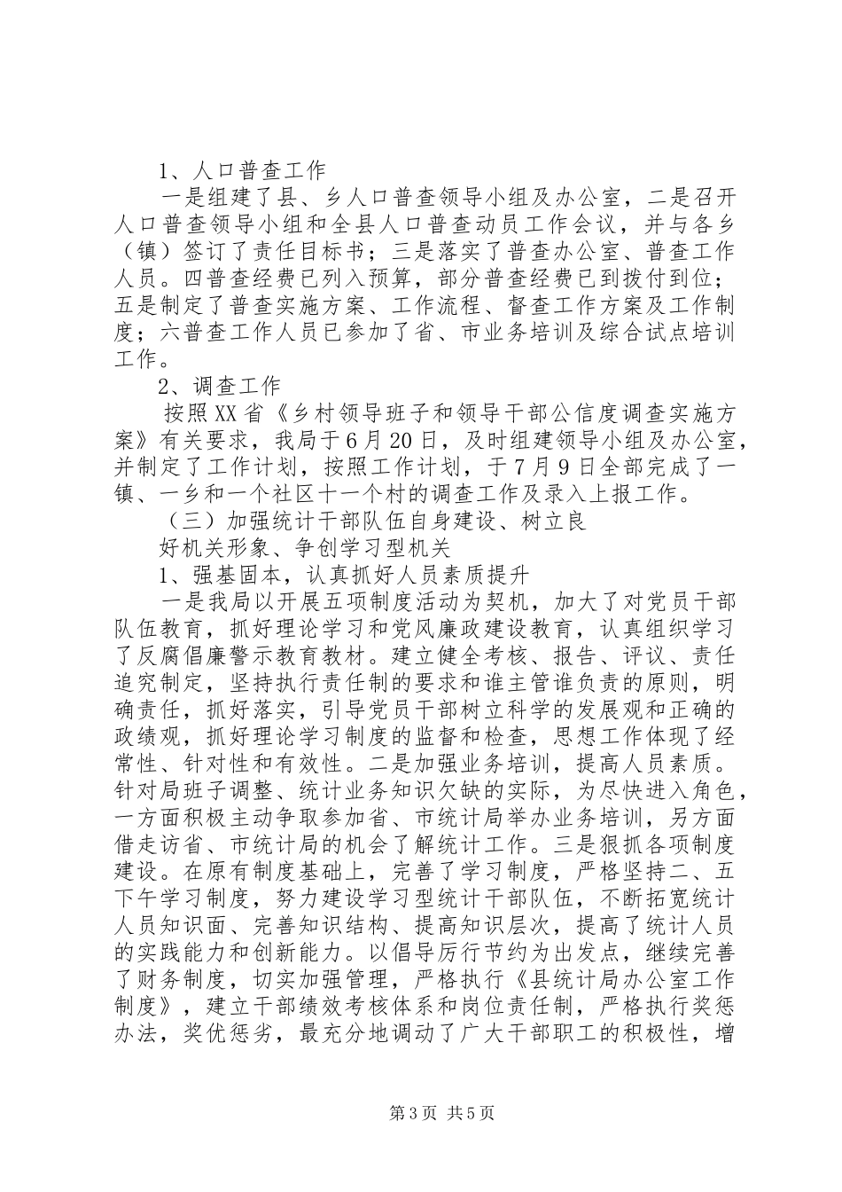 统计局上半年工作总结和下半年工作计划 _第3页