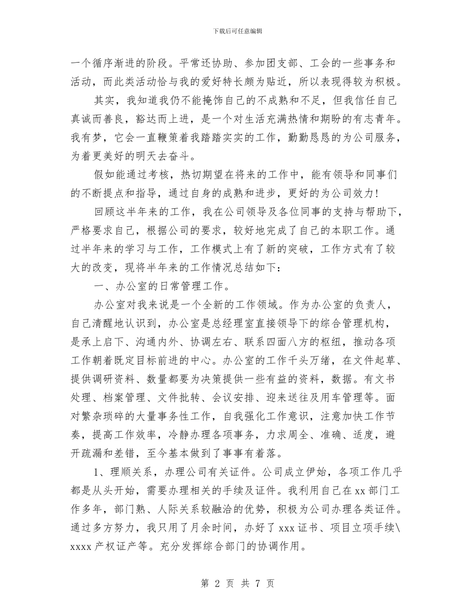 党政办2024年度总结范文与党政办公室个人总结范文汇编_第2页