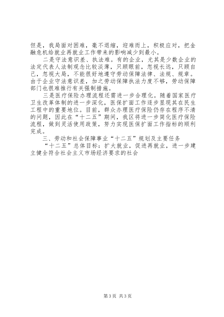 XX区劳动和社会保障局十二五计划 _第3页