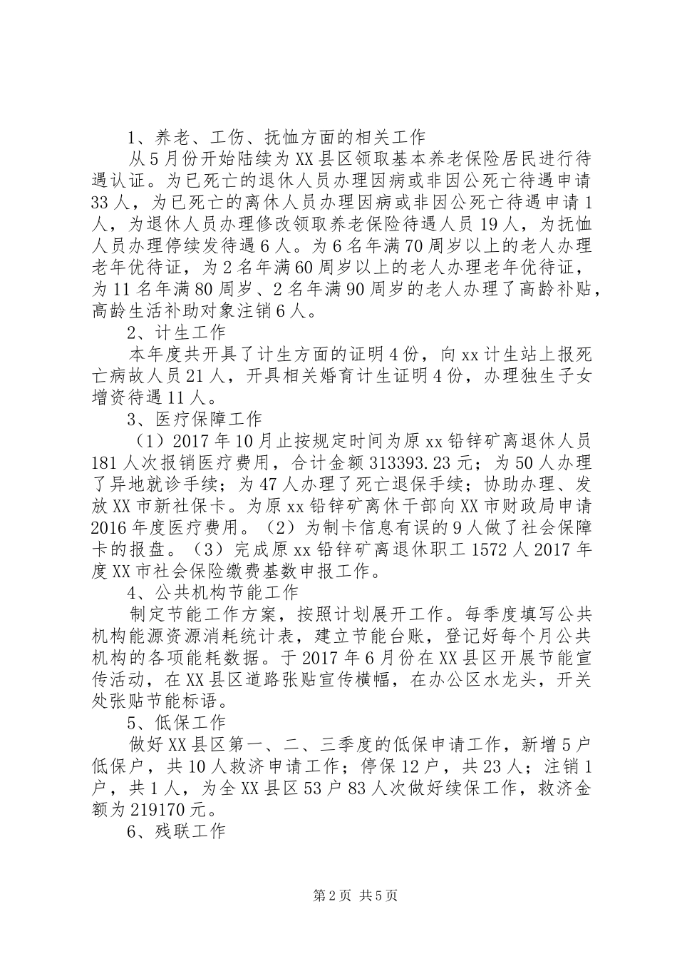 XX县区管理处及党组XX年工作总结和XX年工作计划 _第2页