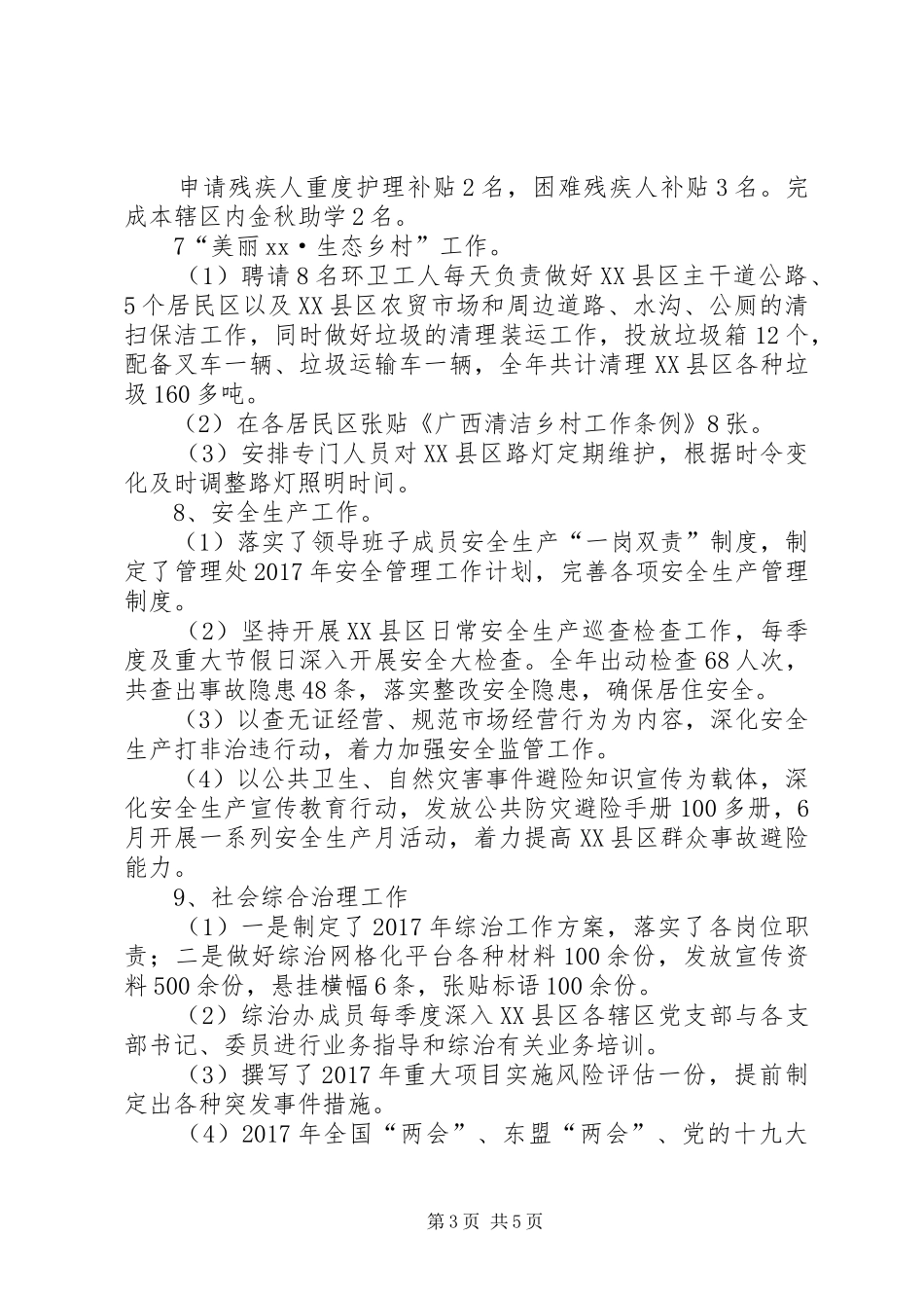 XX县区管理处及党组XX年工作总结和XX年工作计划 _第3页