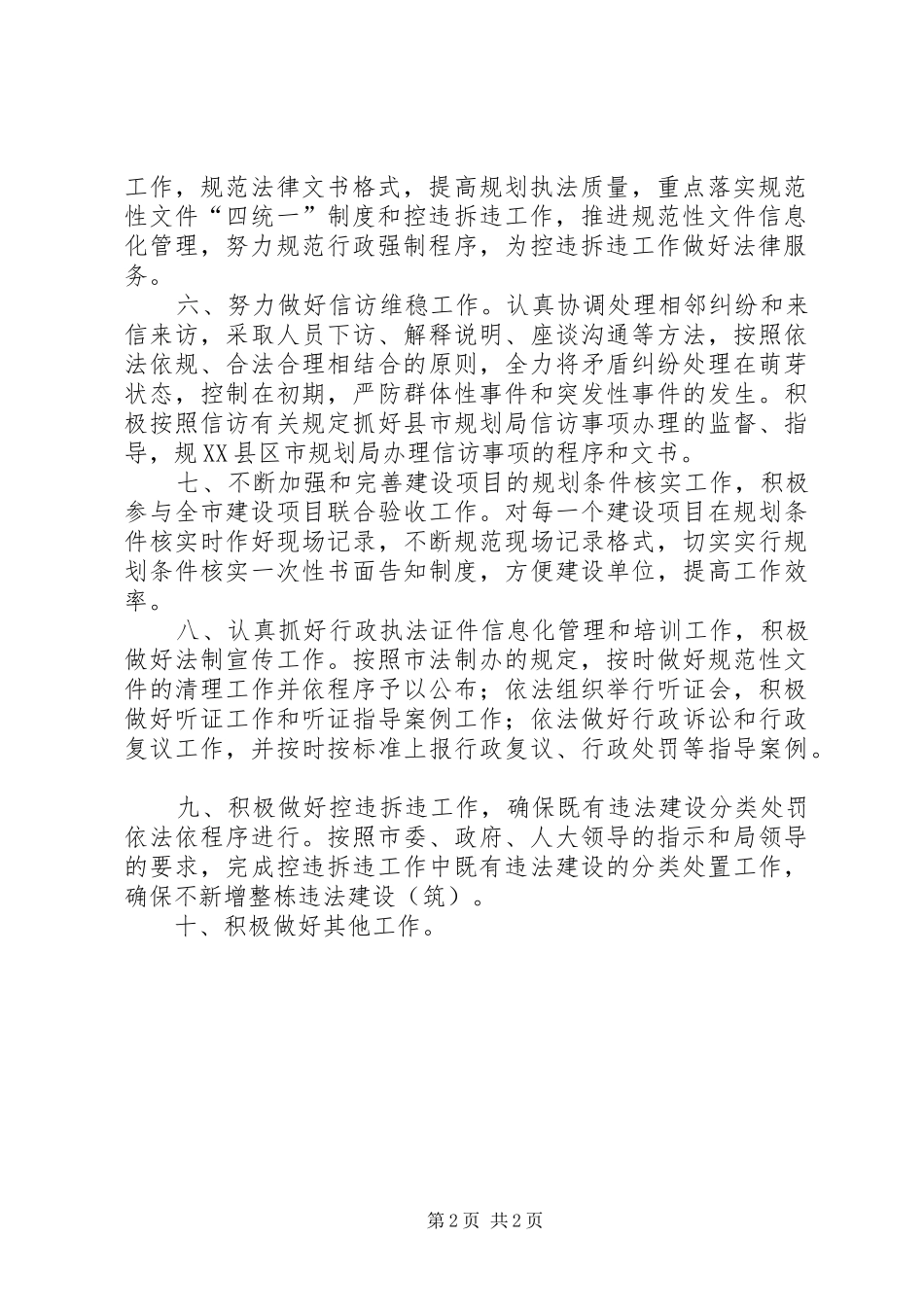 规划局依法行政工作年度计划 _第2页