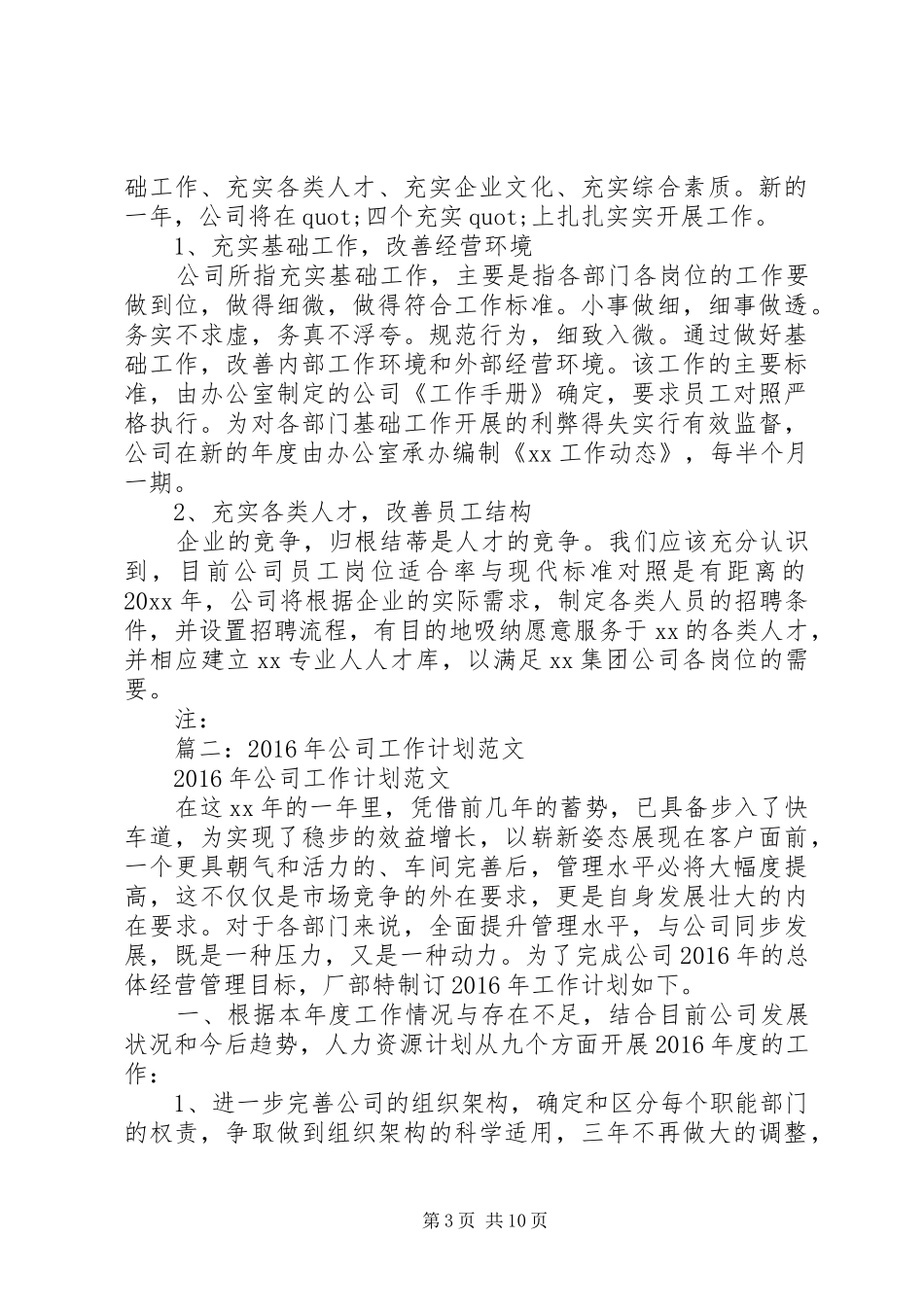 篇一：20XX年公司年度工作计划范文_第3页