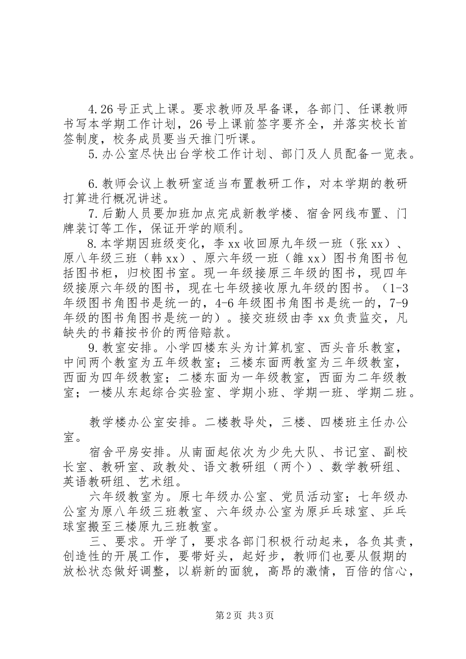 XX年秋季开学工作安排 _第2页