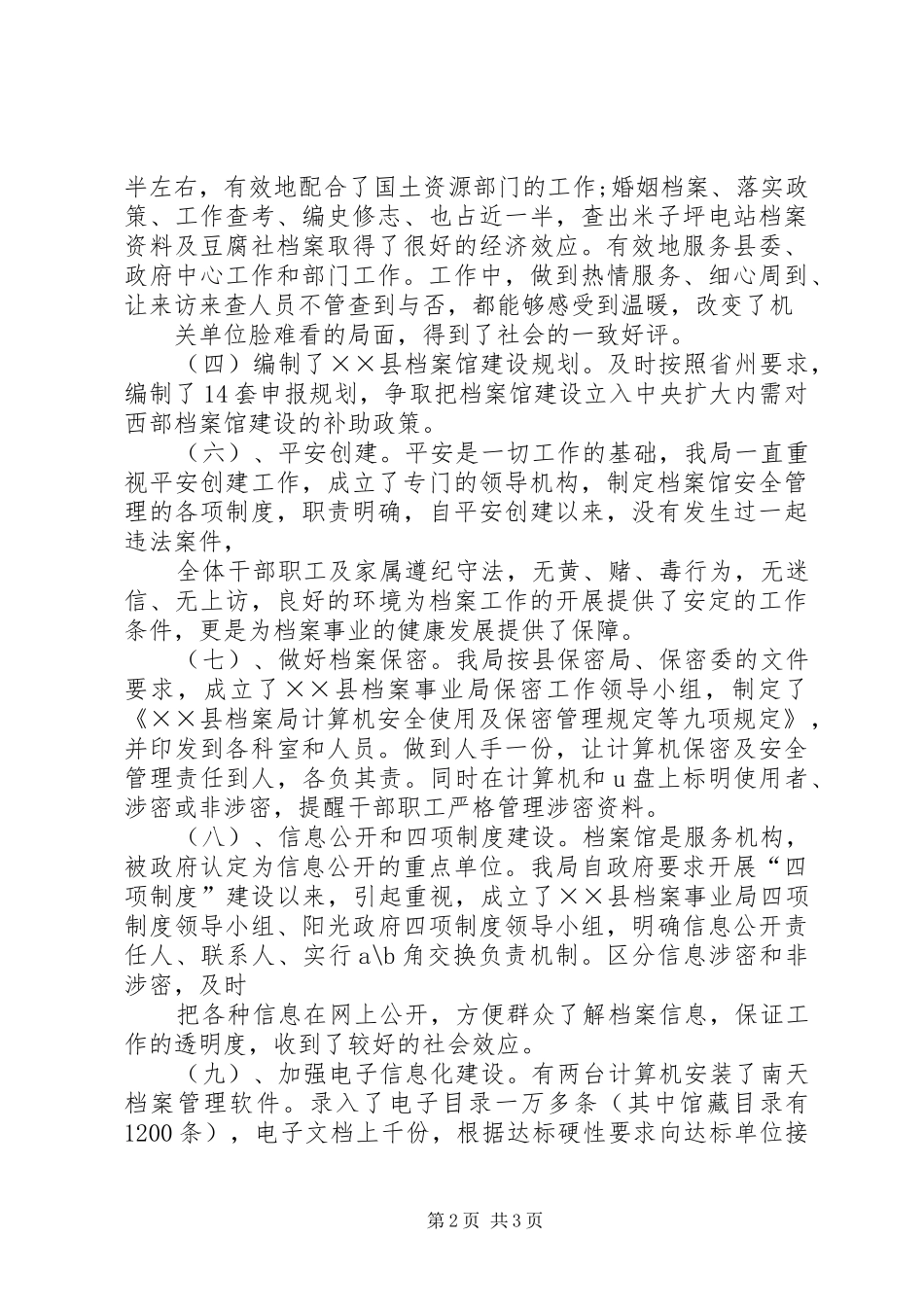 档案局XX年工作总结和XX年工作计划 _第2页