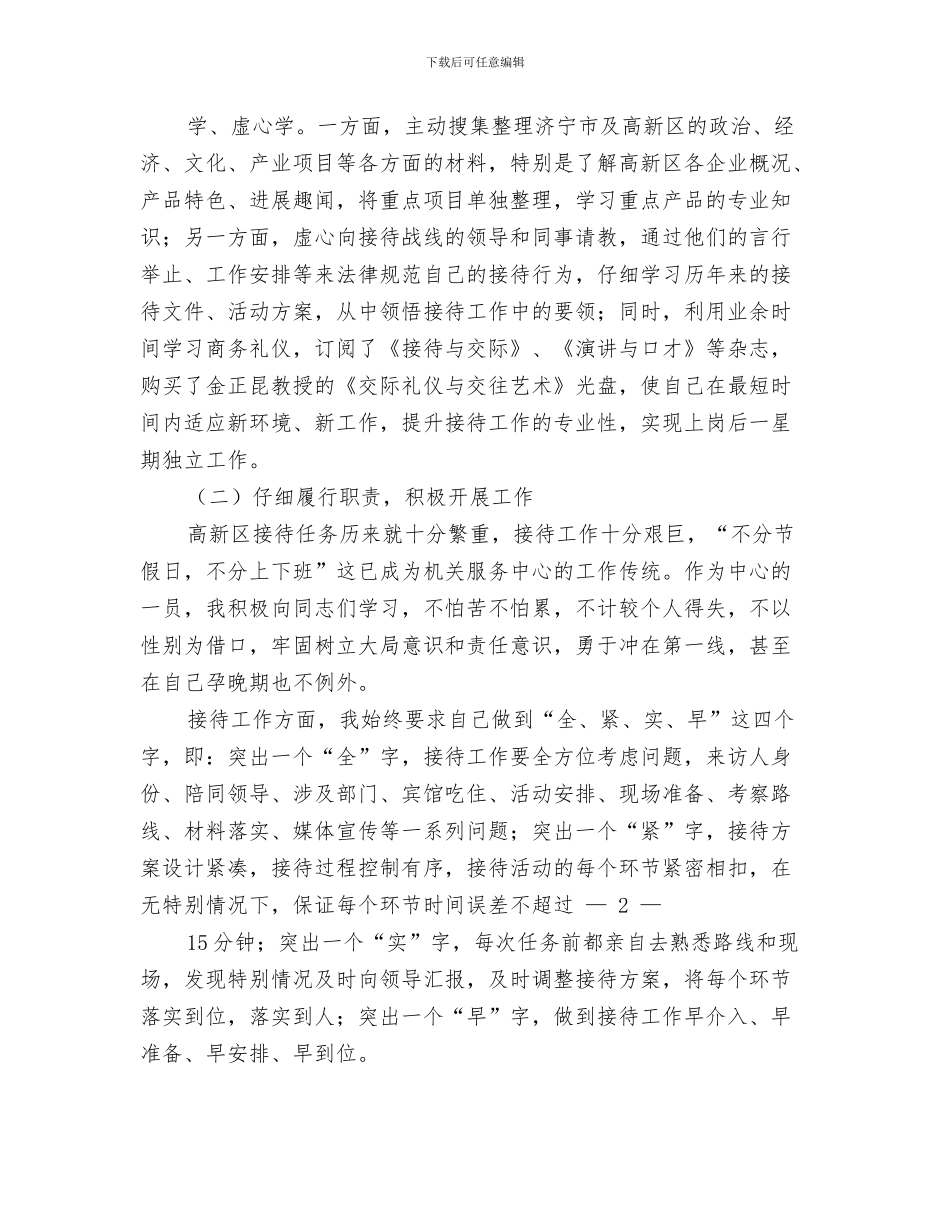 党政办个人年终工作总结与党政办个人述职报告汇编_第3页