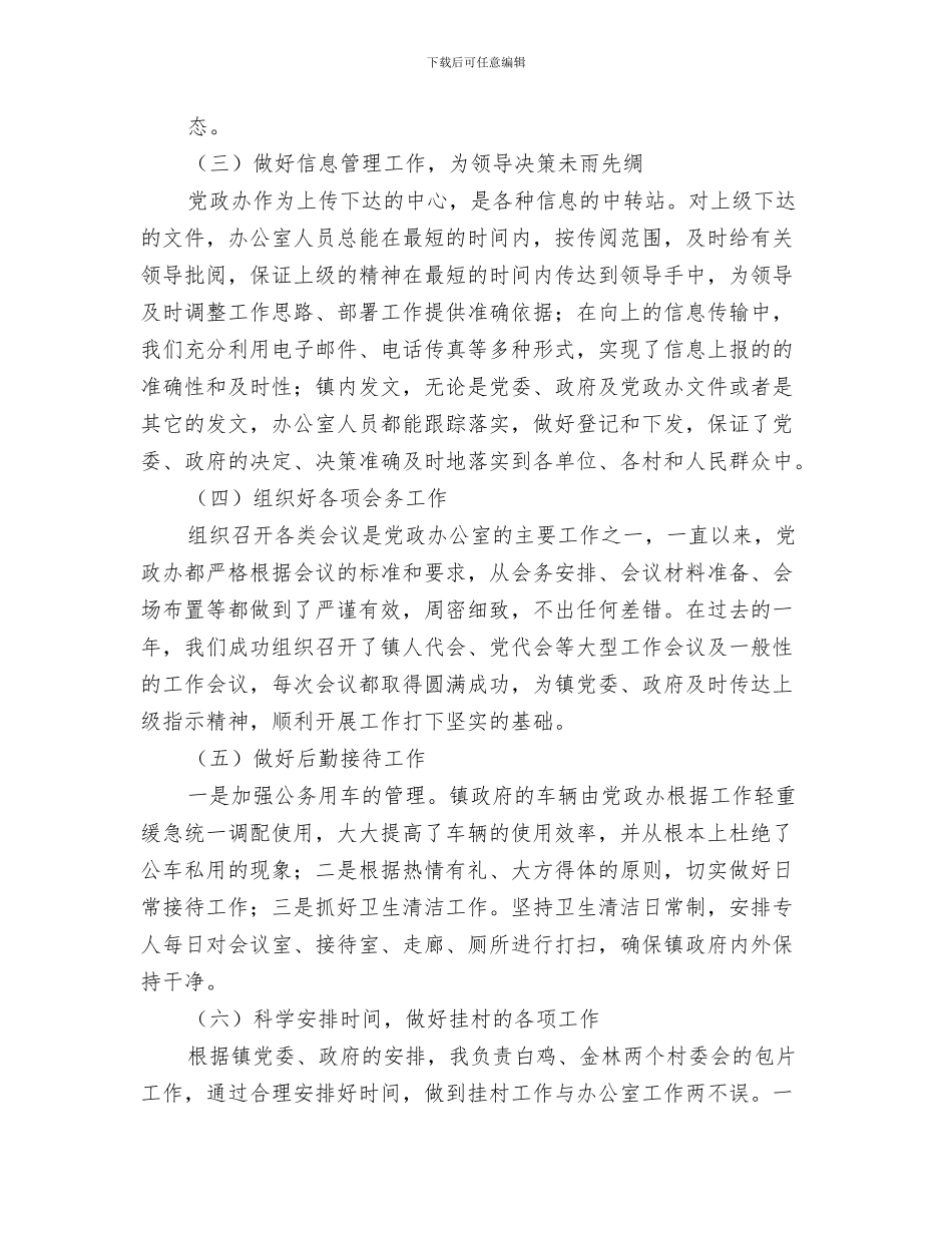 党政办个人年终工作总结与党政办主任述职报告汇编_第3页