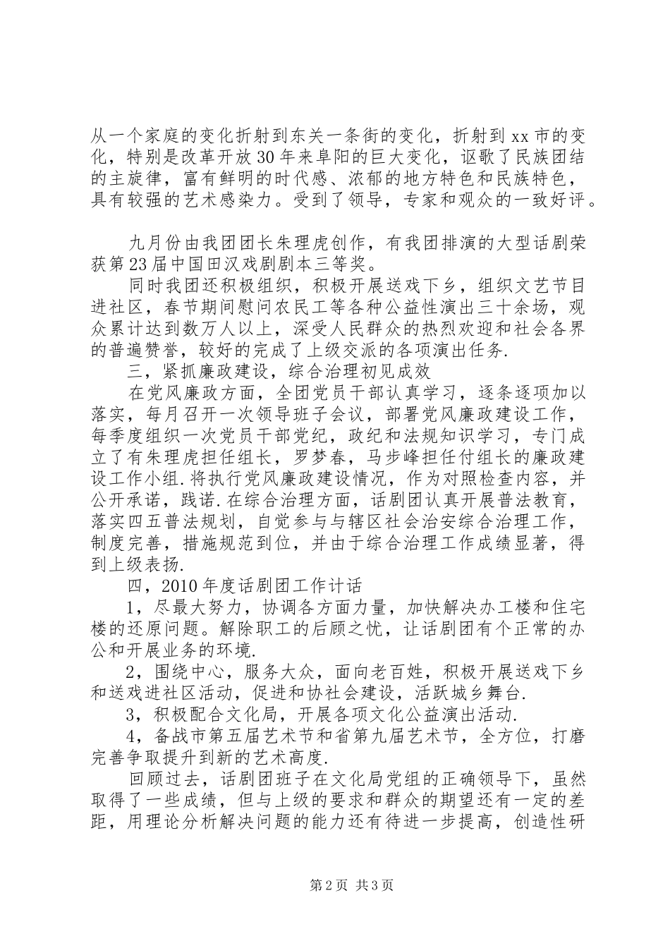 话剧团工作总结和工作计划 _第2页