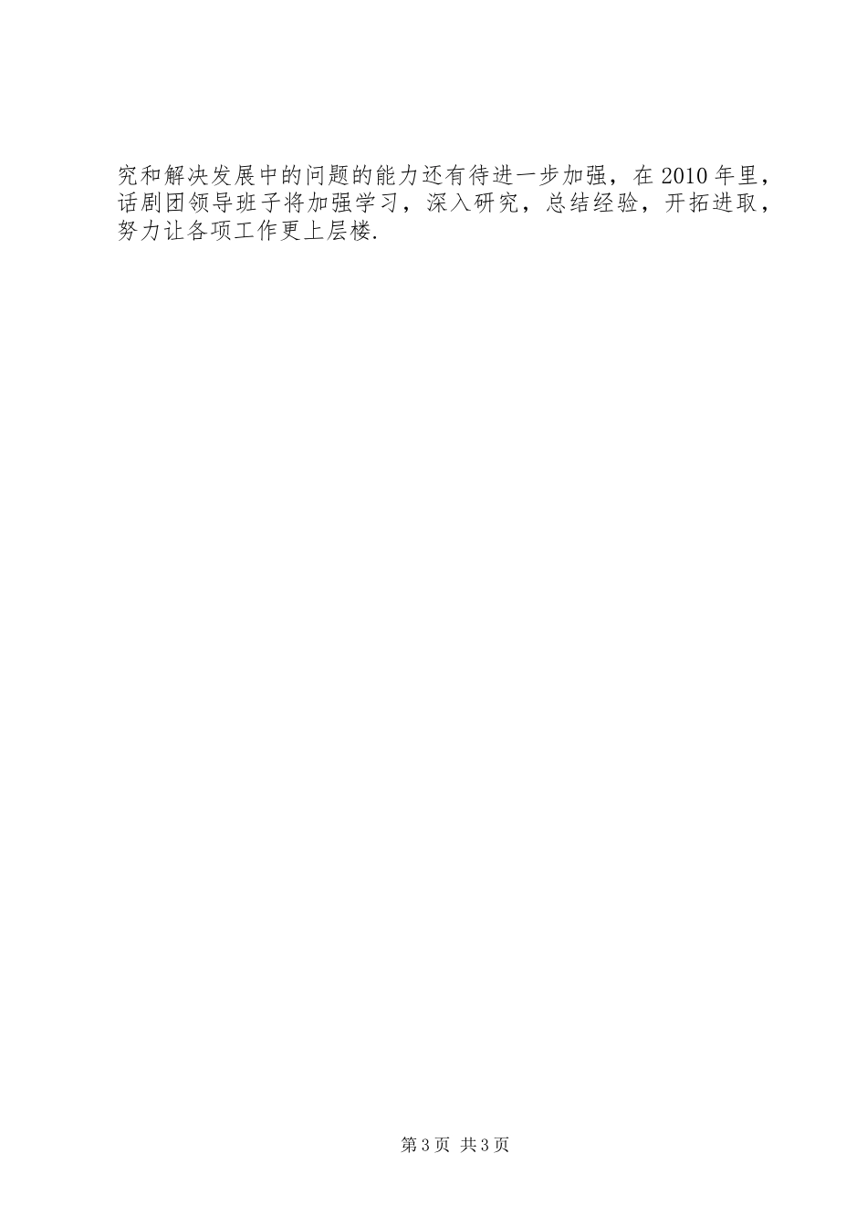 话剧团工作总结和工作计划 _第3页