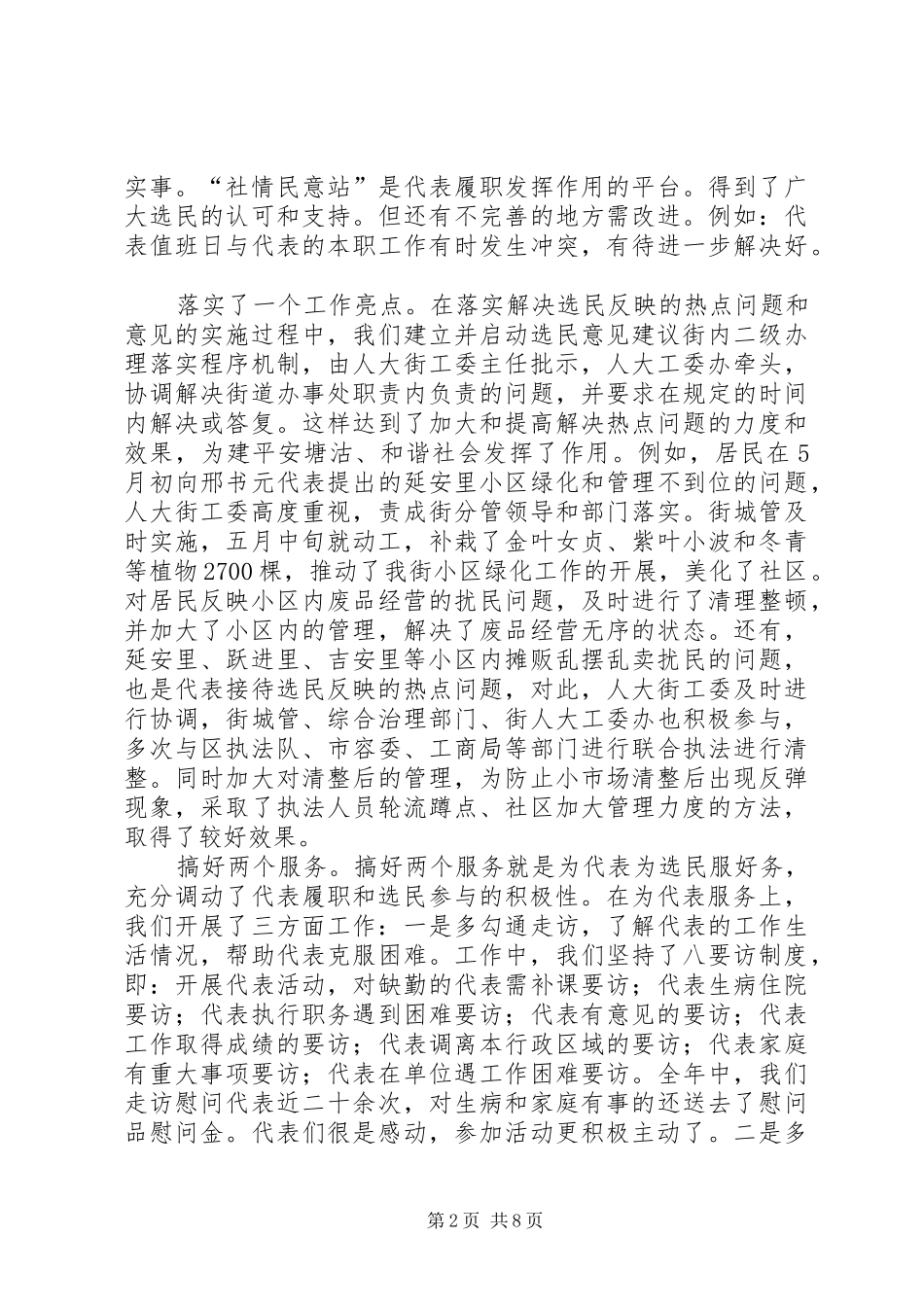 街道人大工委XX年工作总结XX年工作安排 _第2页