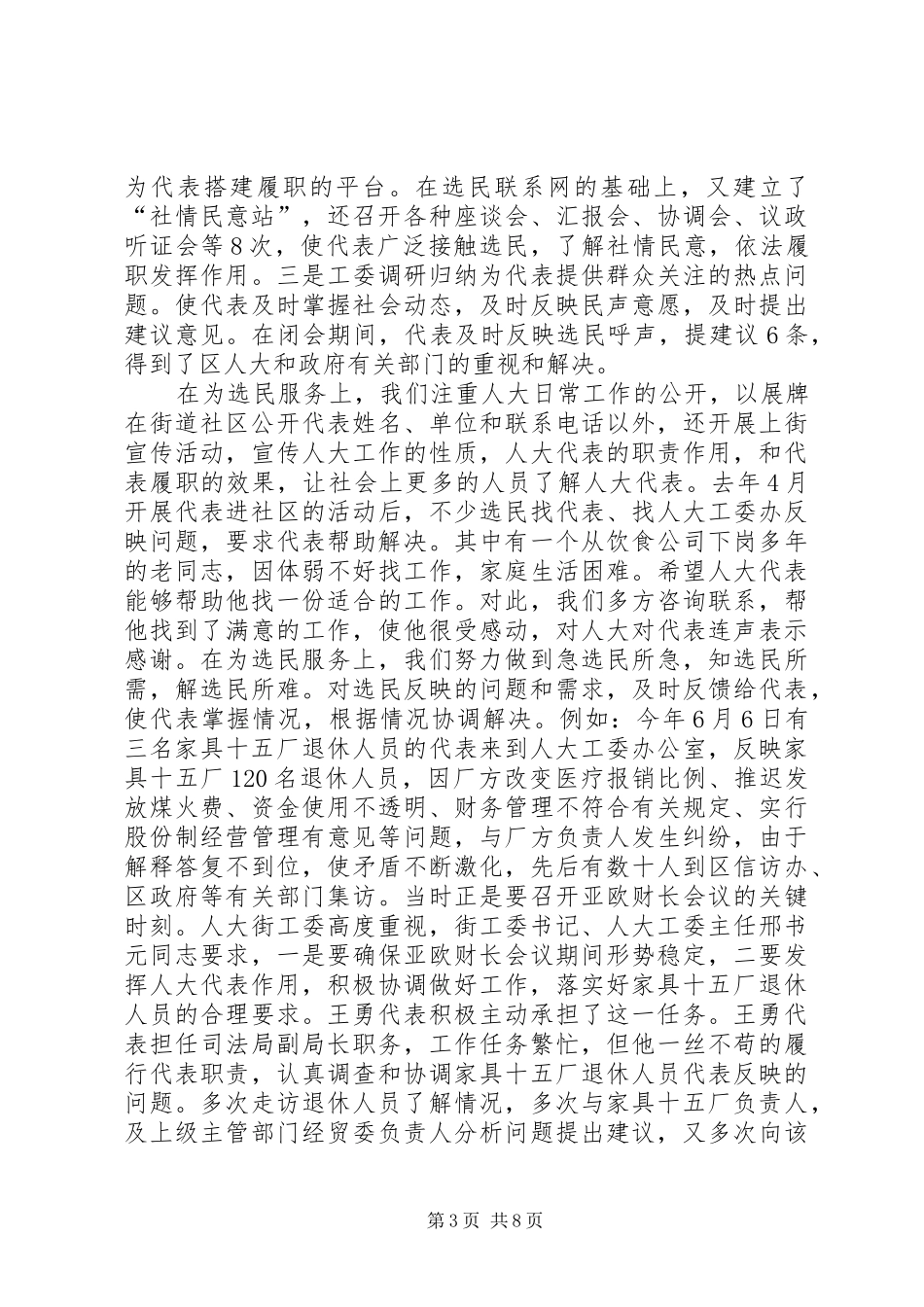 街道人大工委XX年工作总结XX年工作安排 _第3页