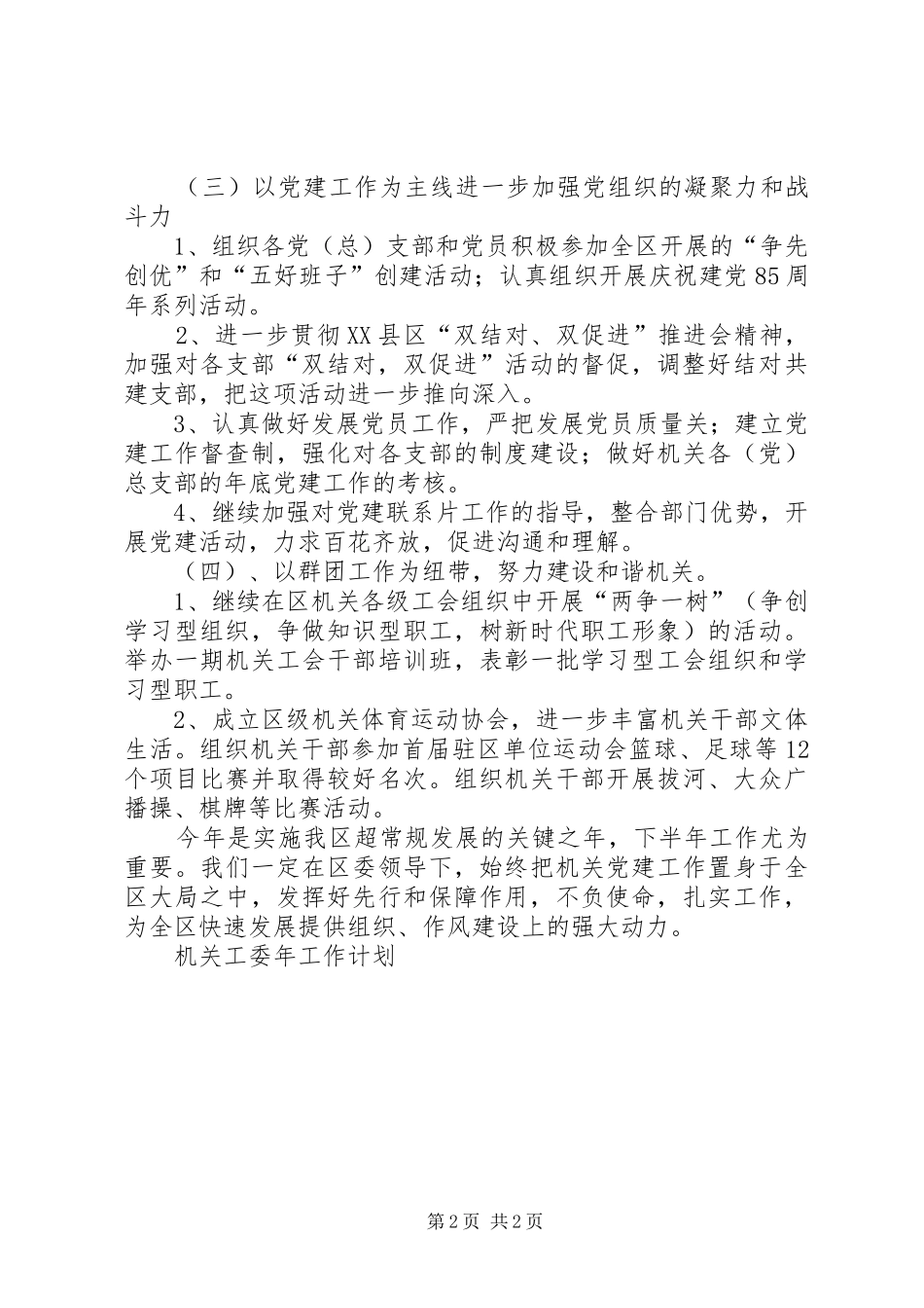 机关工委年工作计划 _第2页