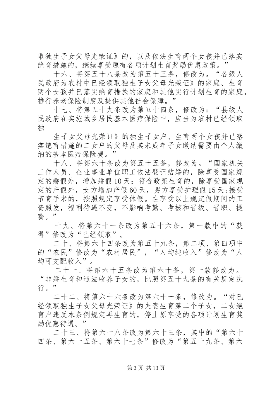 XX省计划生育条例20XX年 _第3页