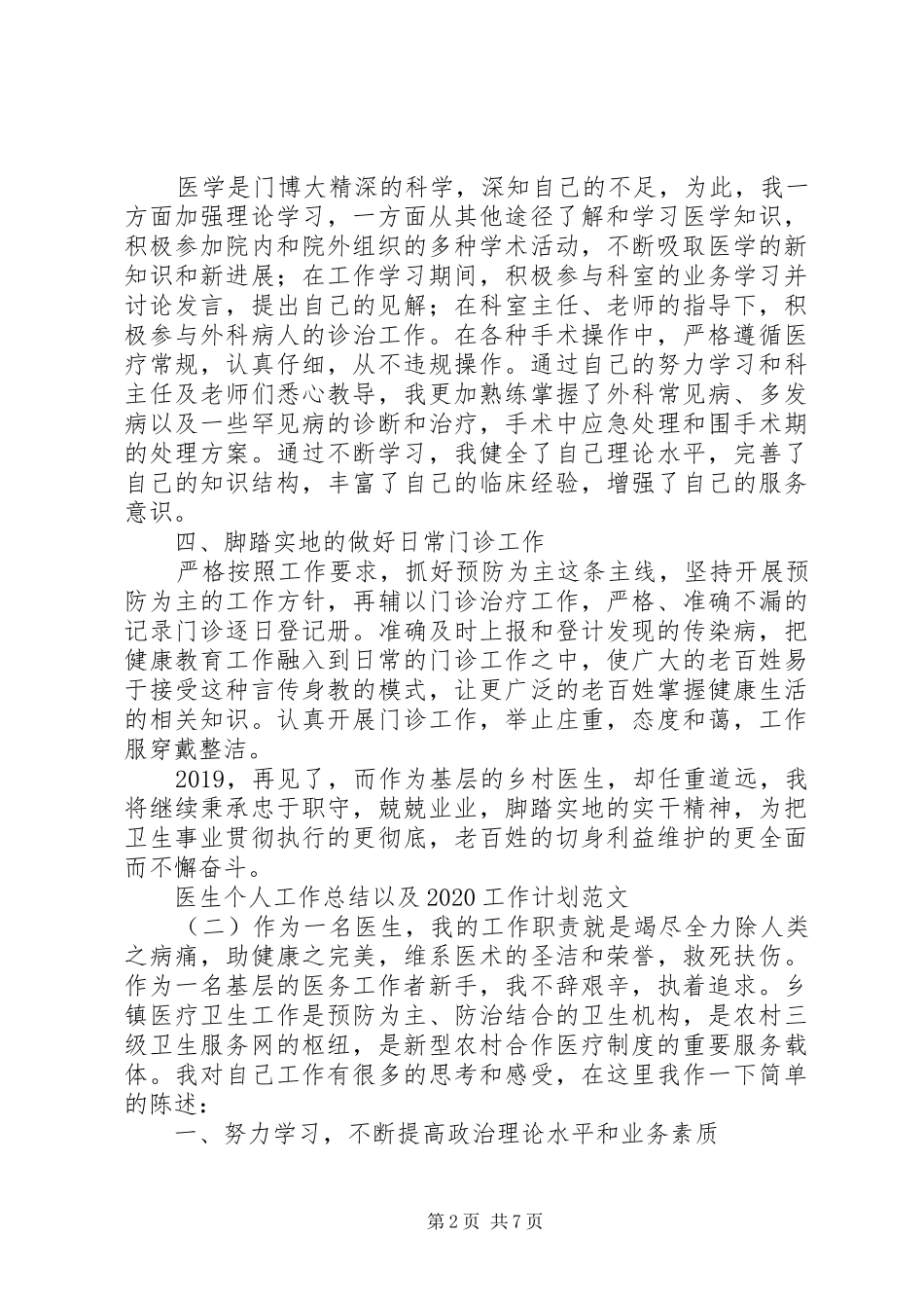 医生个人工作总结以及20XX年工作计划范文总结合集_第2页