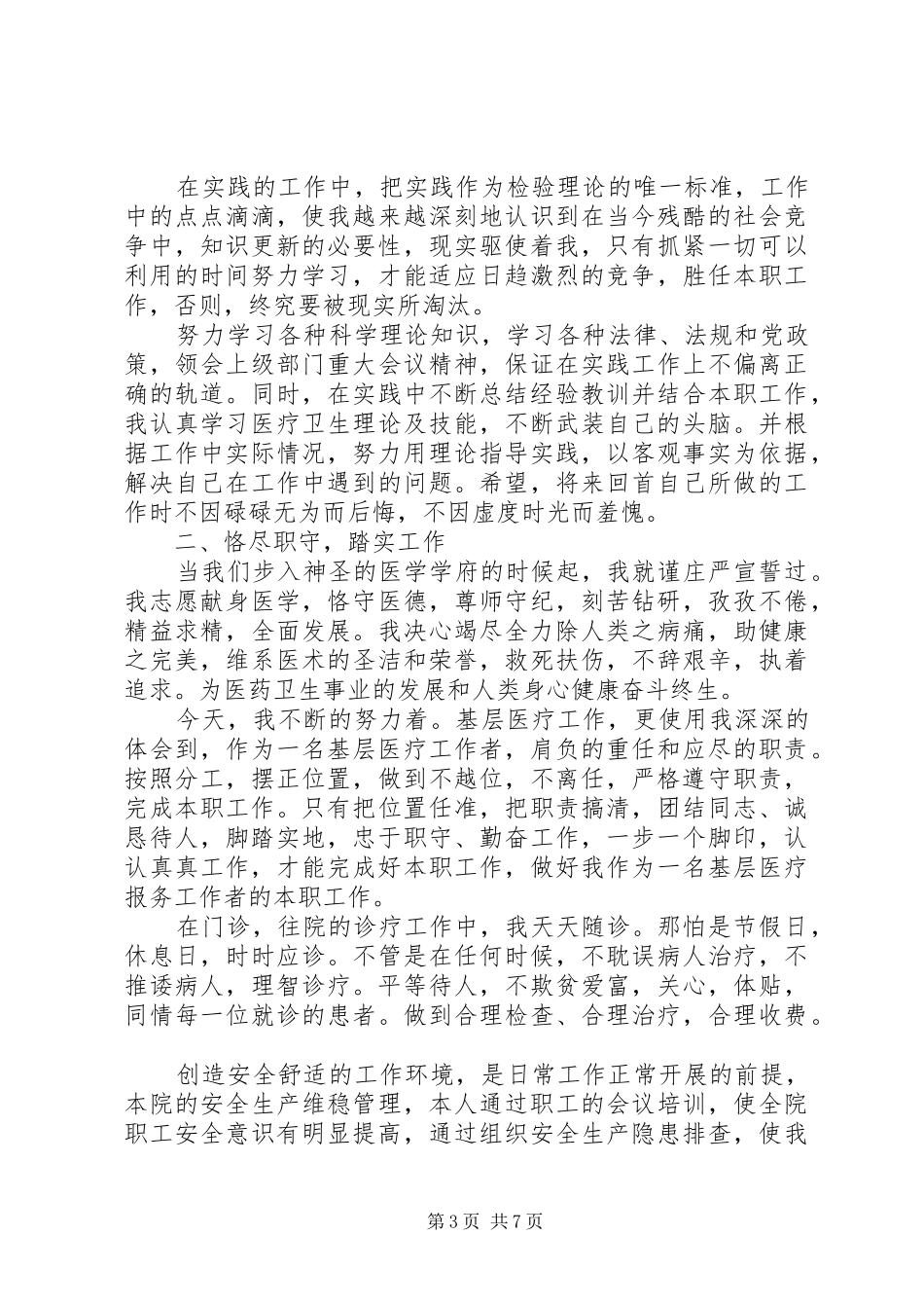 医生个人工作总结以及20XX年工作计划范文总结合集_第3页