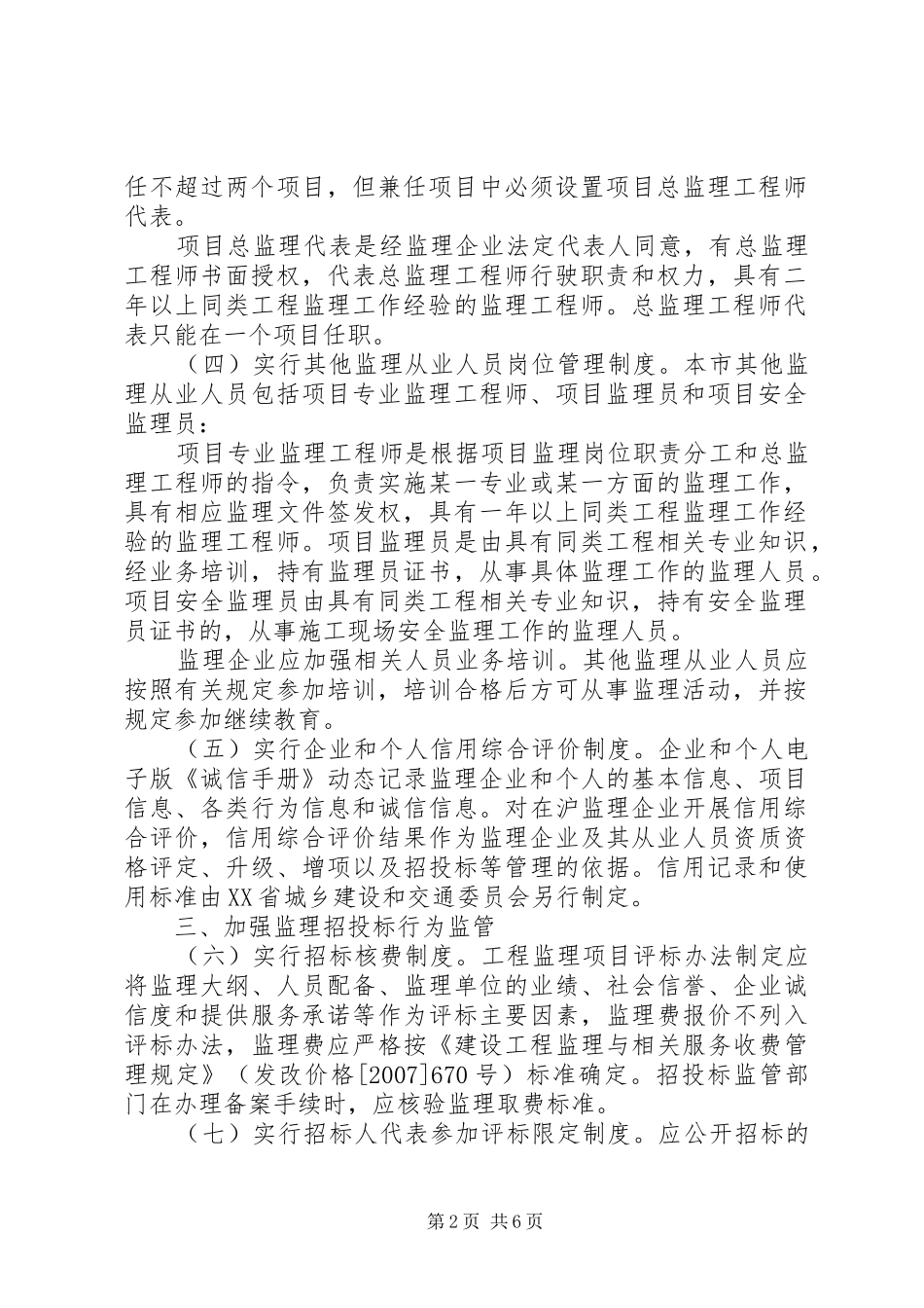 XX省房产管理局、XX省城市规划管理局关于加强本市房屋加层和拼建管理的若干规定 _第2页